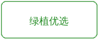 抖阴合作品牌绿植优选